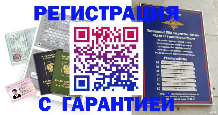 временная регистрация гарантия в Кабардино-Балкарии